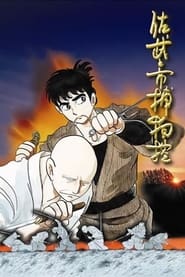 Sabu to Ichi Torimono Hikae: Season 1