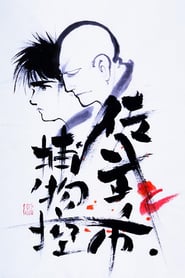 Sabu to Ichi Torimono Hikae