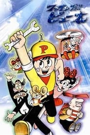 Fight Da!! Pyuta: Season 1