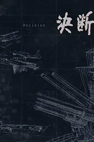 Animentary: Ketsudan