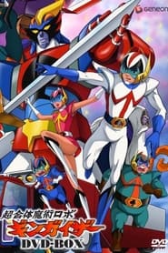 Chogattai Majutsu Robot Ginguiser: Season 1