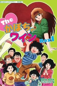 The Kabocha Wine: Season 1