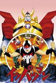 Time Bokan Series: Gyakuten Ippatsuman: Season 1