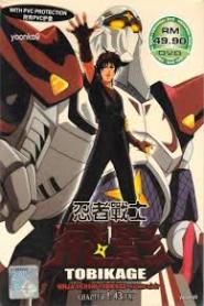 Ninja Senshi Tobikage: Season 1