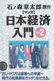 Manga Nihon Keizai Nyuumon: Season 1