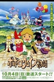 PopoloCrois: Season 1