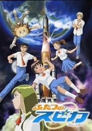 Futatsu no Spica: Season 1