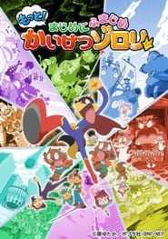 Majime ni Fumajime Kaiketsu Zorori: Motto! Majime ni Fumajime Kaiketsu Zorori - Season 3