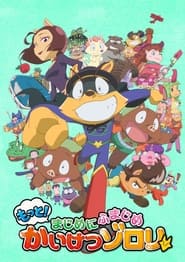 Kaiketsu Zorori: Motto! Majime ni Fumajime Kaiketsu Zorori - Season 1
