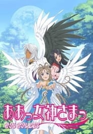Aa! Megami-sama! Tatakau Tsubasa: Ah! My Goddess: Flights of Fancy