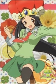 Himesama Goyoujin: Hime-sama goyojin season 1