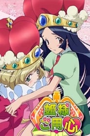 Himesama Goyoujin
