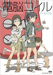 Dennou Coil: Season 1