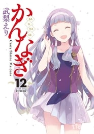 Kannagi