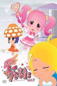 gdgd Fairies: Season 2