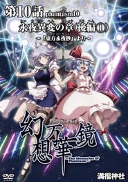 Touhou Gensou Mangekyou: The Memories of Phantasm: Season 1