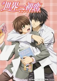 Sekai Ichi Hatsukoi: The World
