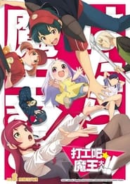 The Devil Is a Part-Timer!: The Devil Is a Part-Timer!!