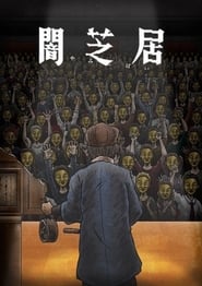 Yamishibai: Japanese Ghost Stories: Season 11