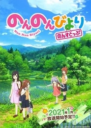Non Non Biyori: Nonstop