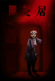 Yami Shibai 8: Season 7