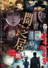 Yami Shibai 9: Season 2