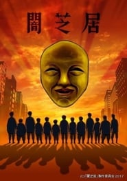 Yami Shibai 11: Season 4