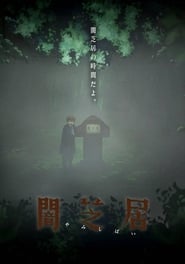 Yami Shibai 11: Season 6