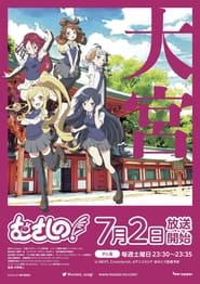Urawa no Usagi-chan: Musashino!