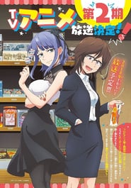 Dagashi Kashi: Season 2