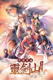 Reikenzan: Hoshikuzu-tachi no Utage: Season 2