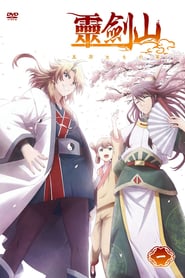 Reikenzan: Eichi e no Shikaku: Season 1