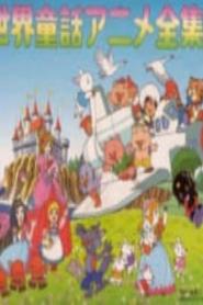 My Favorite Fairy Tales