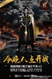 Bu Liang Ren: Season 1