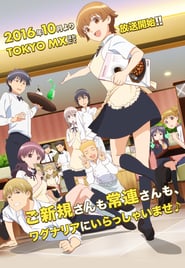 Www.Wagnaria!!: Season 1