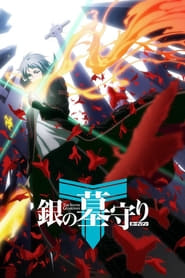 The Silver Guardian: Season 1