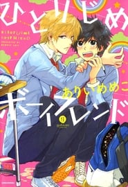 Hitorijime My Hero: Season 1