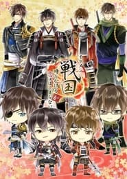 Ikemen Sengoku: Toki wo Kakeru ga Koi wa Hajimaranai: Season 1