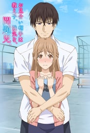 Omiai Aite wa Oshiego, Tsuyoki na, Mondaiji.: Season 1
