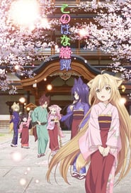 Konohana Kitan: Season 1