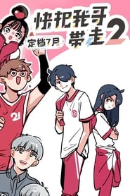 Ani ni Tsukeru Kusuri wa Nai! 4: Season 2