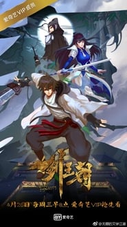 Jian Wangchao