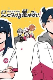 Ani ni Tsukeru Kusuri wa Nai! 5: Season 1