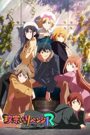 Masamune-kun no Revenge R: R