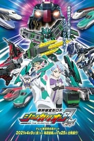 Shinkansen Henkei Robo Shinkalion The Animation: Shinkalion Z