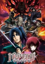 Basilisk: The Ouka Ninja Scrolls: Season 1