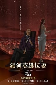 The Legend of the Galactic Heroes: Die Neue These: Season 4