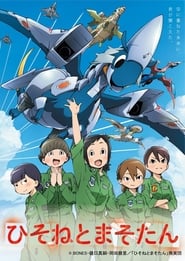 Dragon Pilot: Hisone and Masotan: Season 1