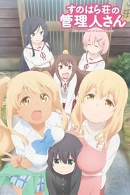 Miss Caretaker of Sunohara-sou: Season 1