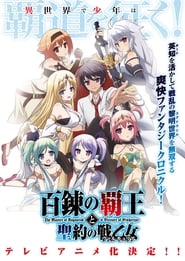 The Master of Ragnarok & Blesser of Einherjar: Season 1